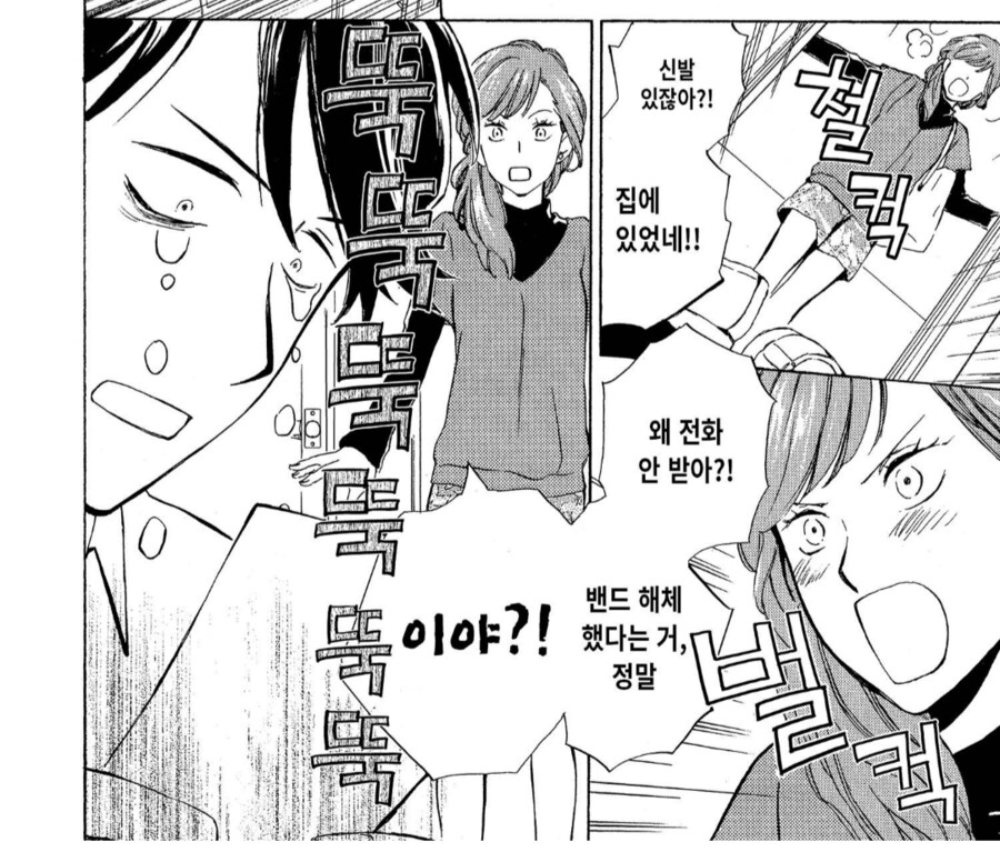 남자친구가 밴드를 그만뒀다.manhwa_1.png