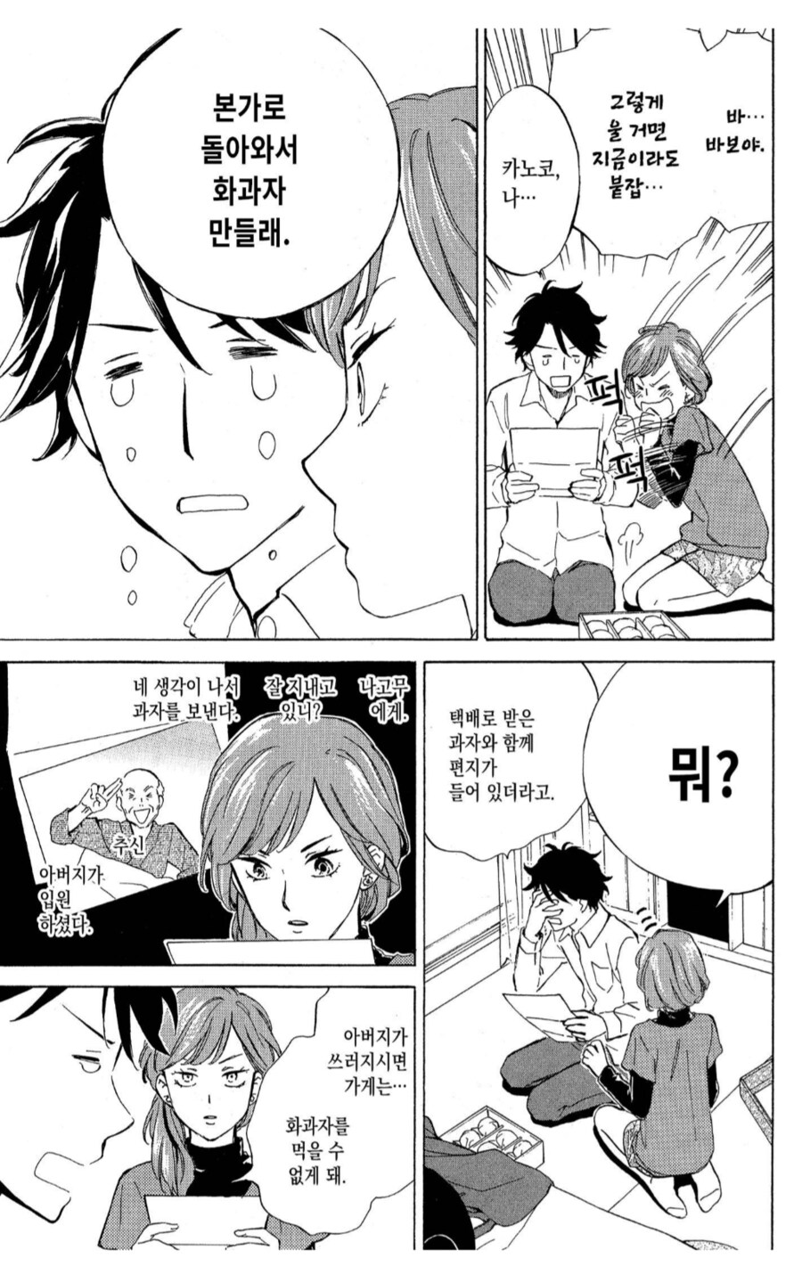 남자친구가 밴드를 그만뒀다.manhwa_2.png