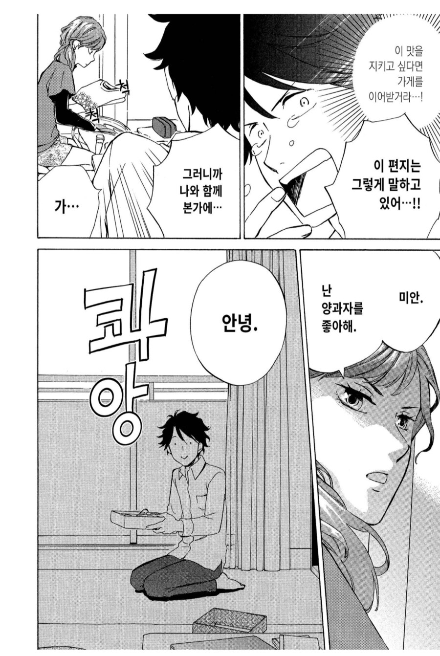 남자친구가 밴드를 그만뒀다.manhwa_3.png