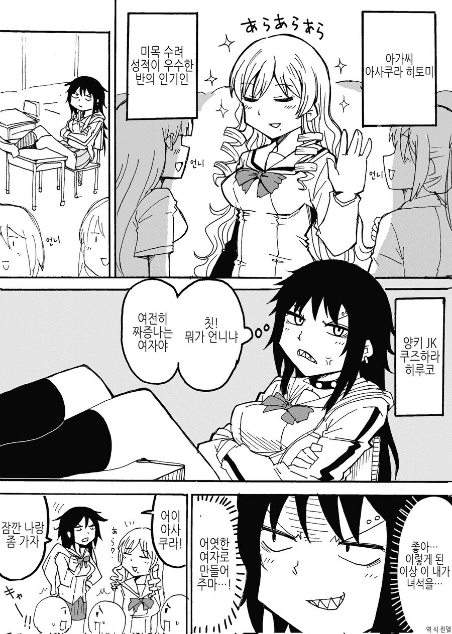 여학생을 타락시키는.manhwa_1.jpg