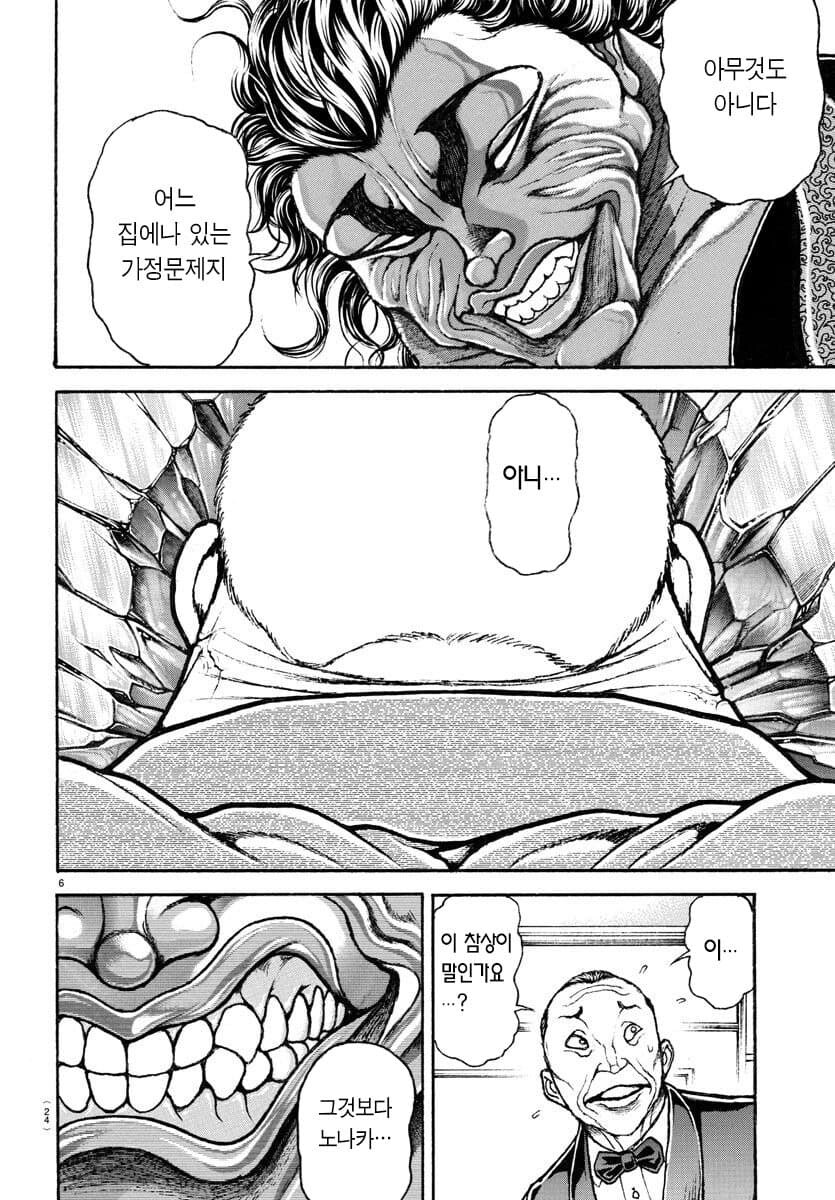 바키) 유지로 단골 레스토랑_2.jpg