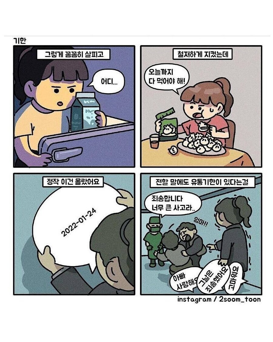가슴 찡한 4컷만화 모음_2.jpg