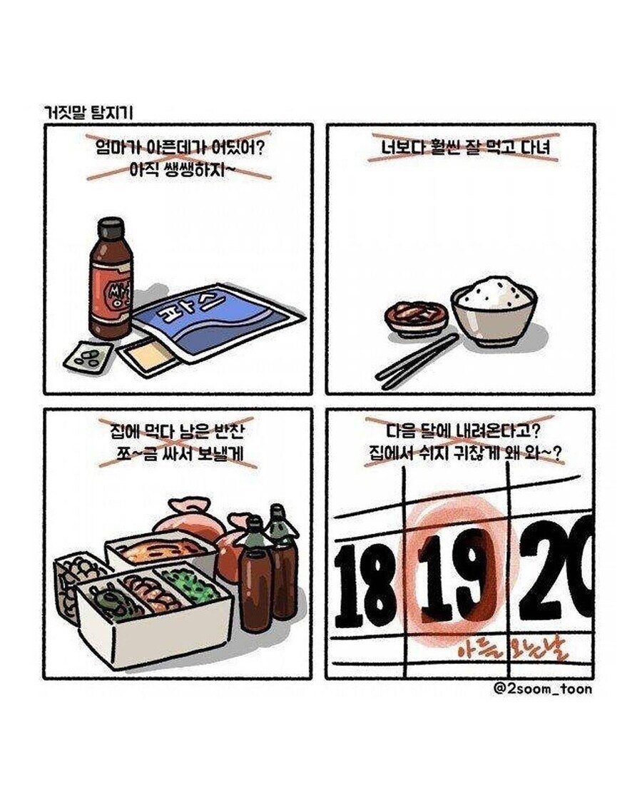 가슴 찡한 4컷만화 모음_9.jpg