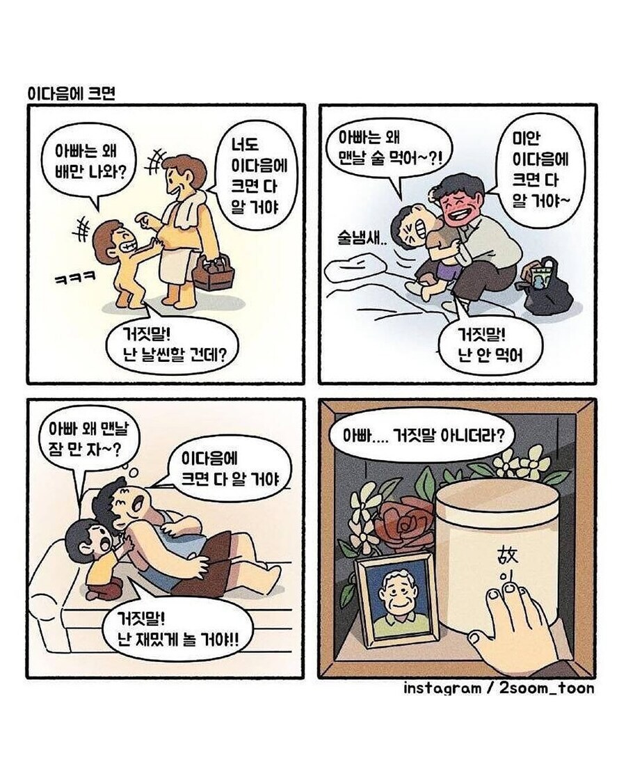 가슴 찡한 4컷만화 모음_10.jpg