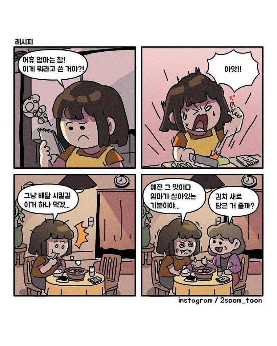 가슴 찡한 4컷만화 모음_11.jpg