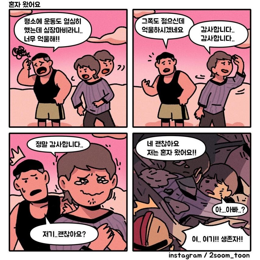 가슴 찡한 4컷만화 모음_12.jpg
