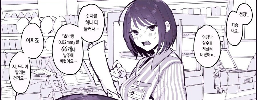 흔한 편의점 오발주 대참사 망가_1.jpg