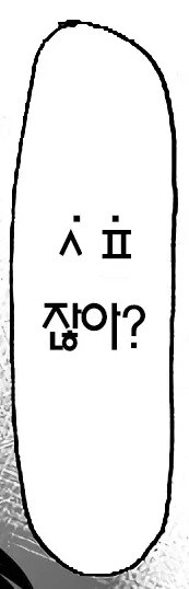 지뢰계와 만나는 감정 표현이 덜한 이상적인 회사원.manhwa_4.jpg
