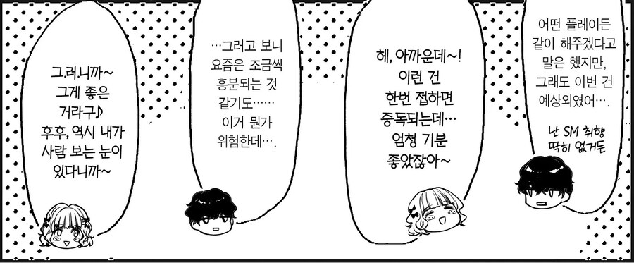지뢰계와 만나는 감정 표현이 덜한 이상적인 회사원.manhwa_5.jpg