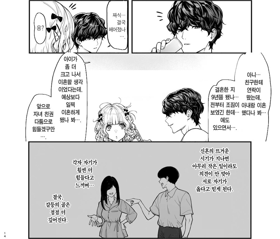 지뢰계와 만나는 감정 표현이 덜한 이상적인 회사원.manhwa_6.jpg