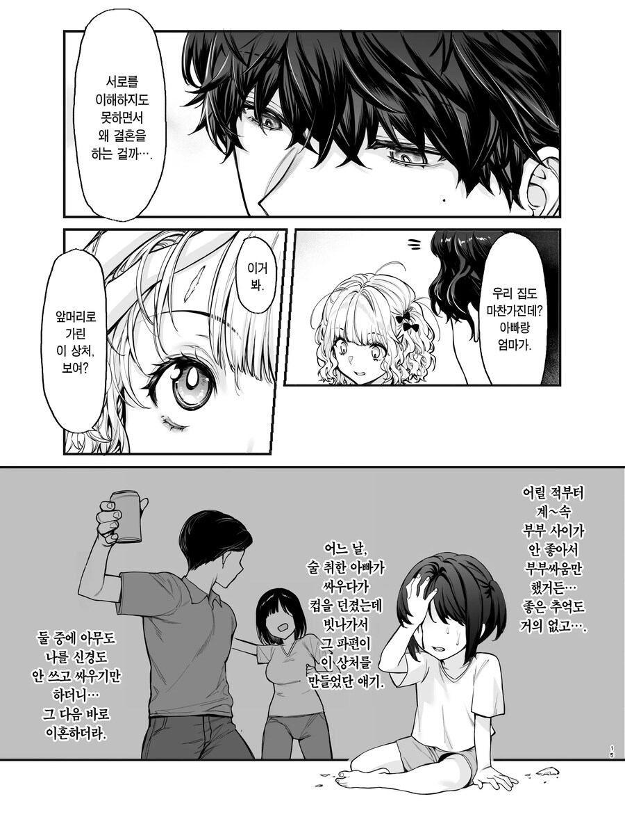 지뢰계와 만나는 감정 표현이 덜한 이상적인 회사원.manhwa_7.jpg