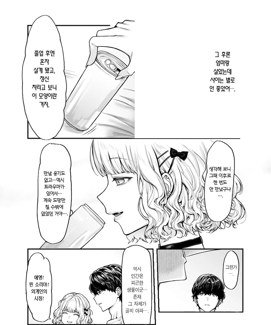 지뢰계와 만나는 감정 표현이 덜한 이상적인 회사원.manhwa_8.jpg