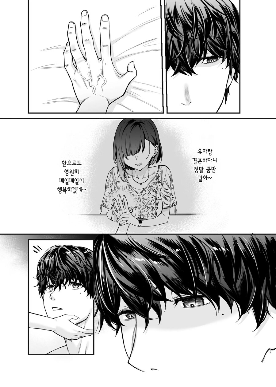 지뢰계와 만나는 감정 표현이 덜한 이상적인 회사원.manhwa_9.jpg
