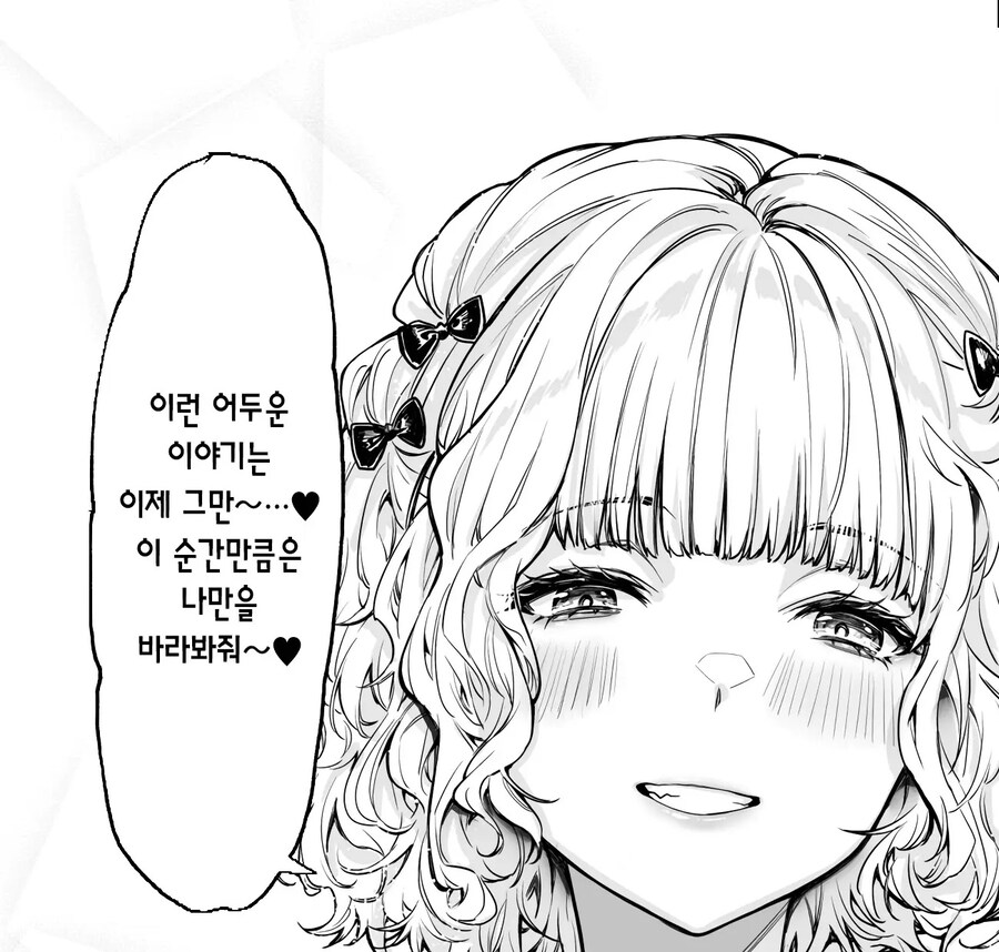 지뢰계와 만나는 감정 표현이 덜한 이상적인 회사원.manhwa_10.jpg