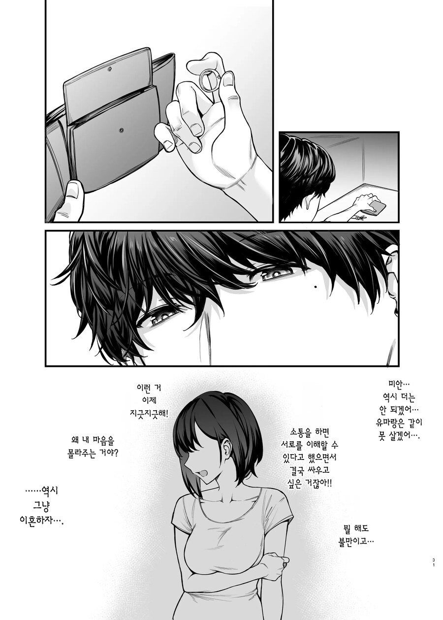 지뢰계와 만나는 감정 표현이 덜한 이상적인 회사원.manhwa_12.jpg