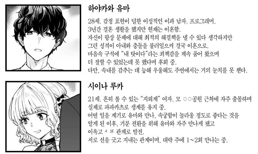 지뢰계와 만나는 감정 표현이 덜한 이상적인 회사원.manhwa_15.jpg