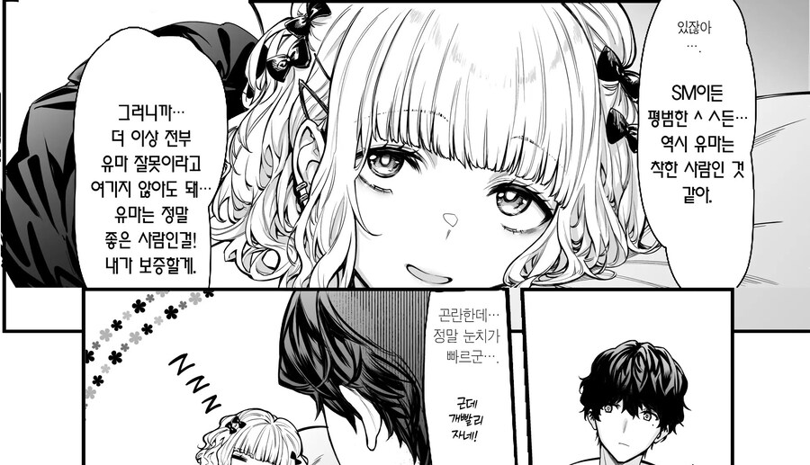 지뢰계와 만나는 감정 표현이 덜한 이상적인 회사원.manhwa_11.jpg