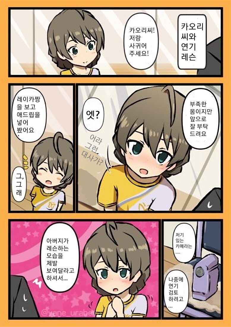 [@] 카오리와 연기 연습_1.jpg