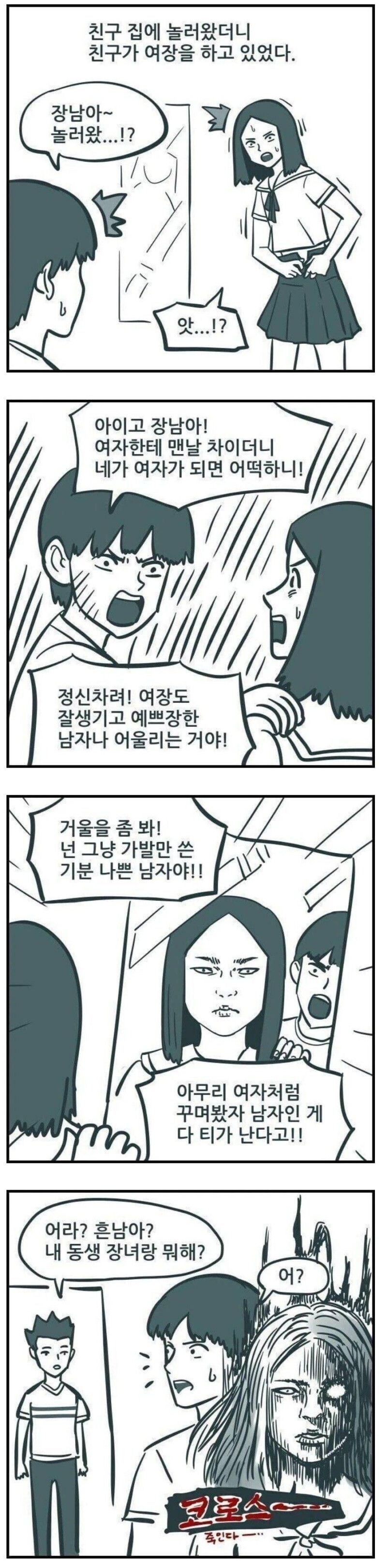 친구가 여장하는.manhwa_1.jpg