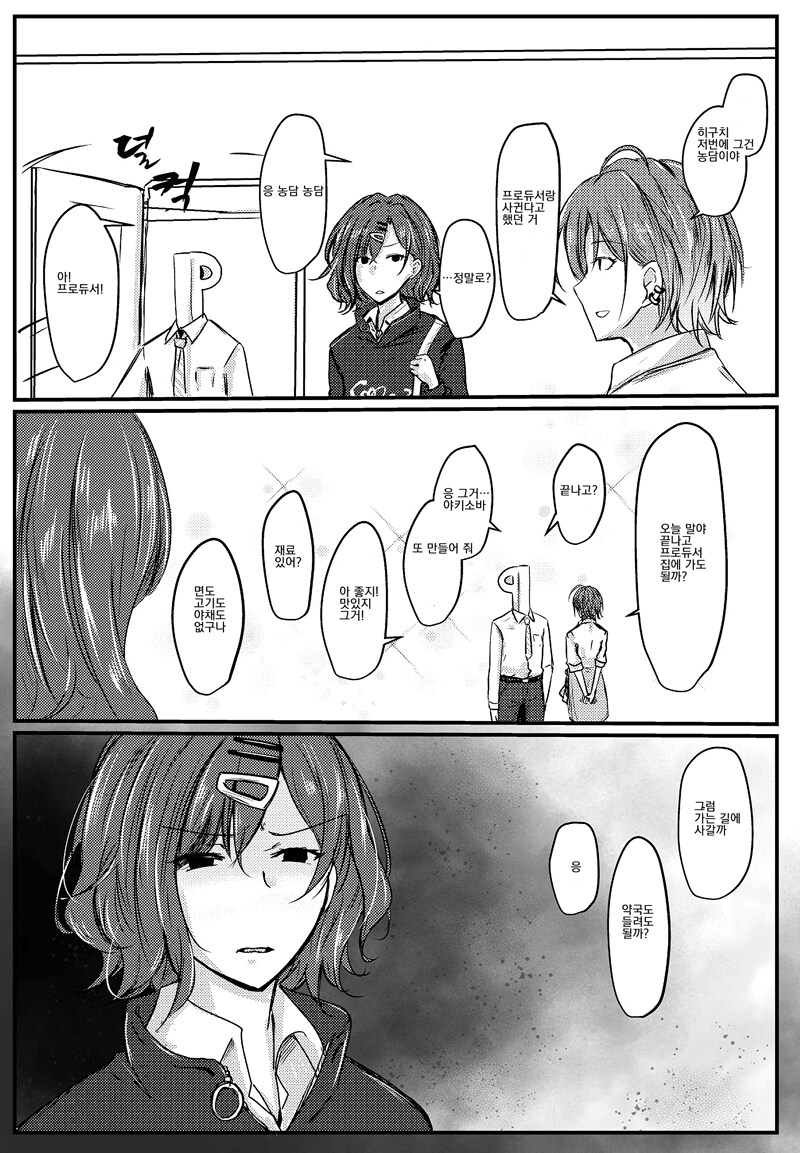 [@] 프로듀서랑 사귀기로 한 토오루_2.png