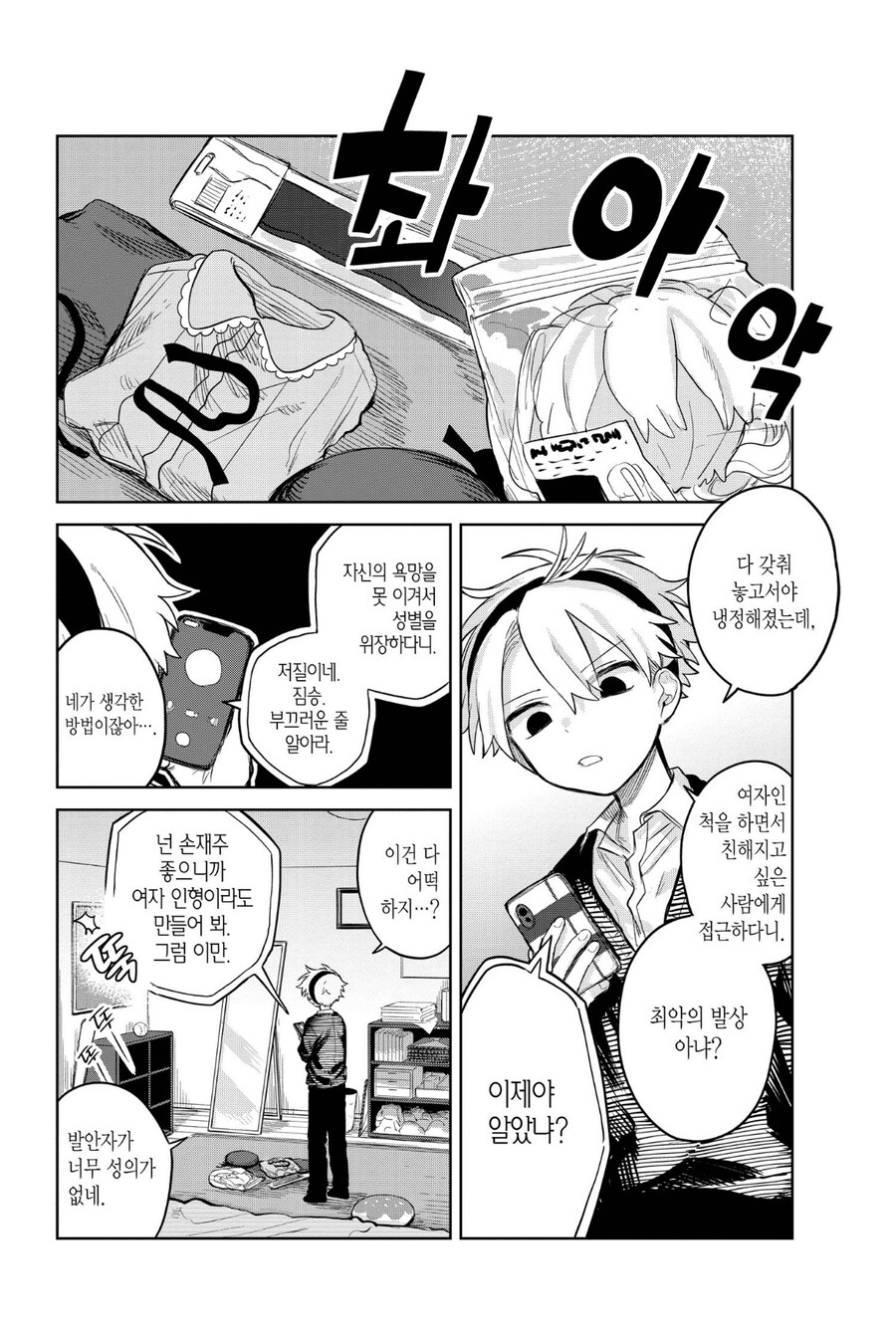 처음으로 여장해보는manhwa_2.jpg