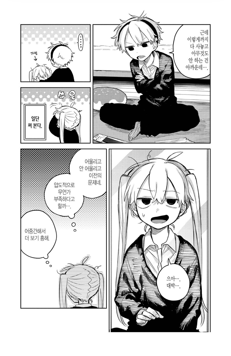 처음으로 여장해보는manhwa_3.jpg