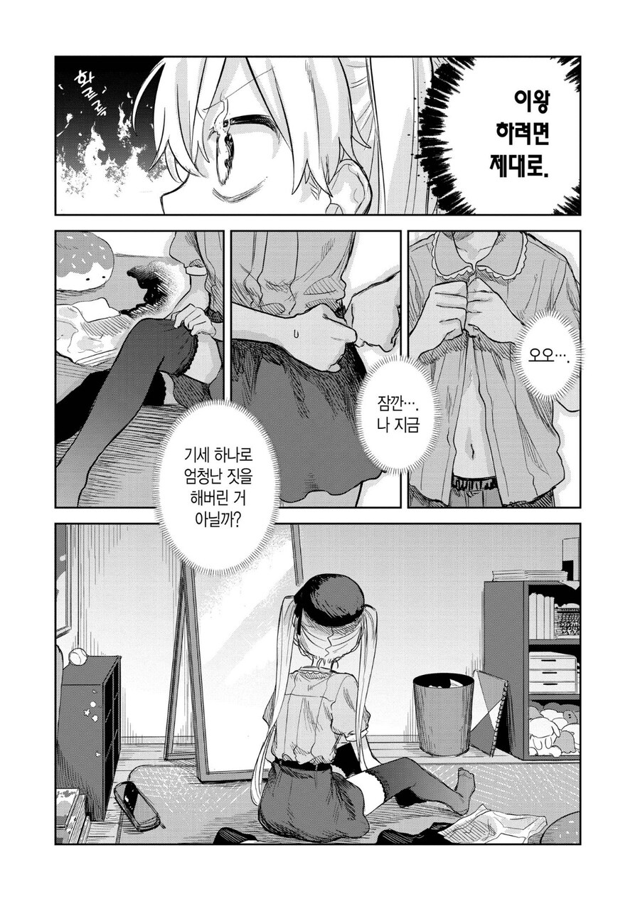 처음으로 여장해보는manhwa_4.jpg