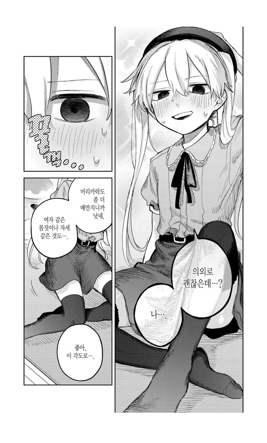 처음으로 여장해보는manhwa_5.jpg