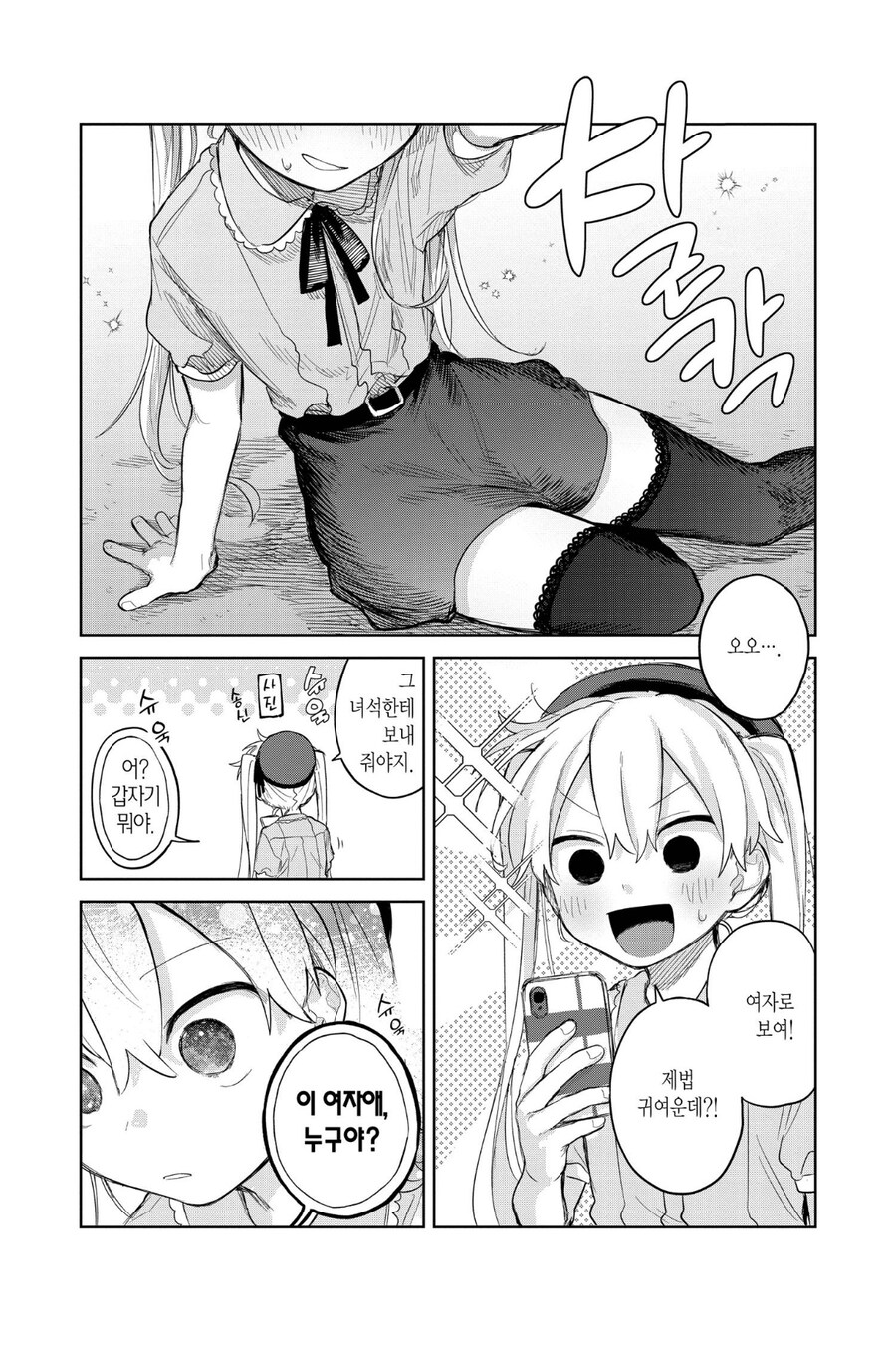 처음으로 여장해보는manhwa_6.jpg