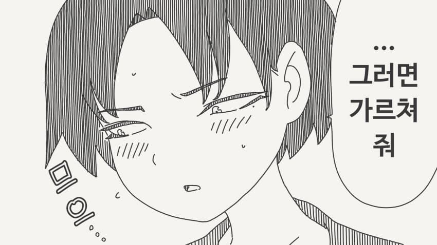 남자가 좋아하는 걸 전혀 모르는 소녀.manga_2.jpg