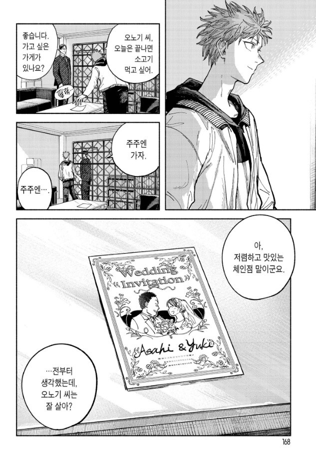비틱질 하는 주인공.manga_1.jpg