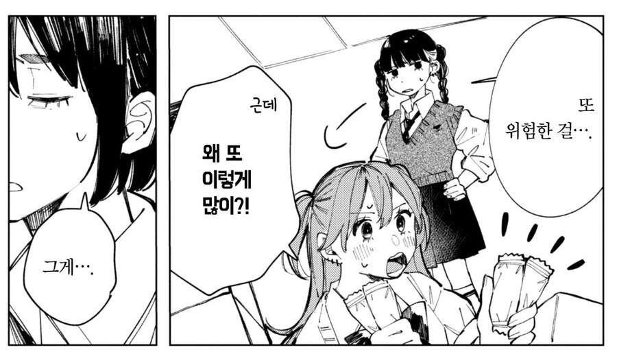 신조어를 들어버린 갸루여고생.manhwa_1.jpg