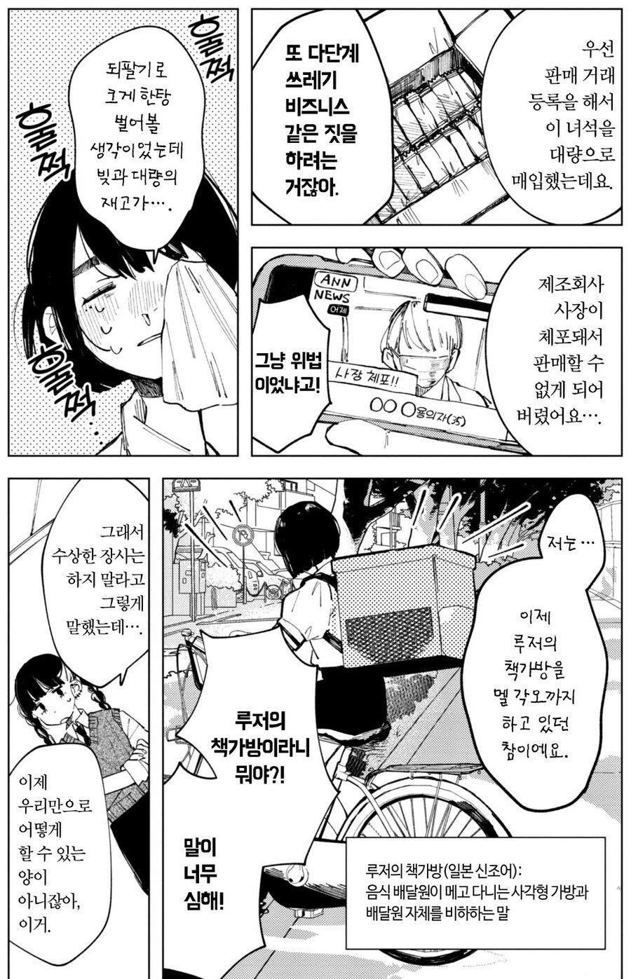 신조어를 들어버린 갸루여고생.manhwa_2.jpg