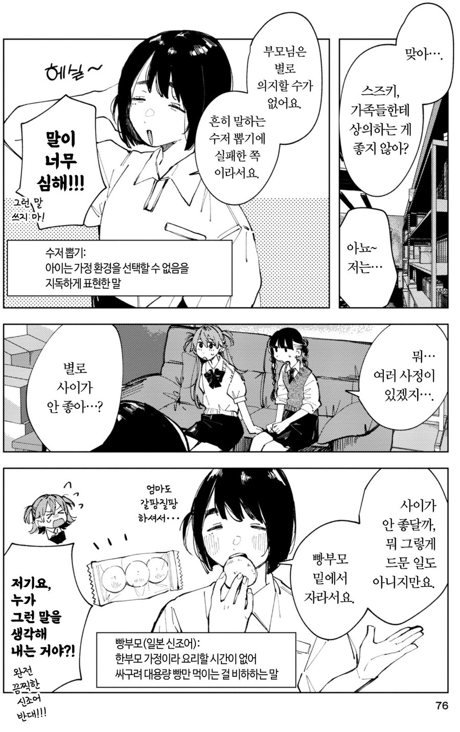 신조어를 들어버린 갸루여고생.manhwa_3.jpg