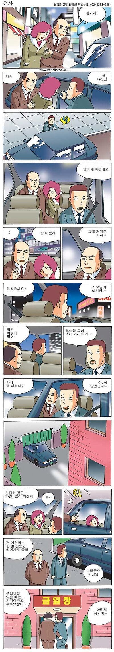 불륜하는 사장님.manhwa_1.png