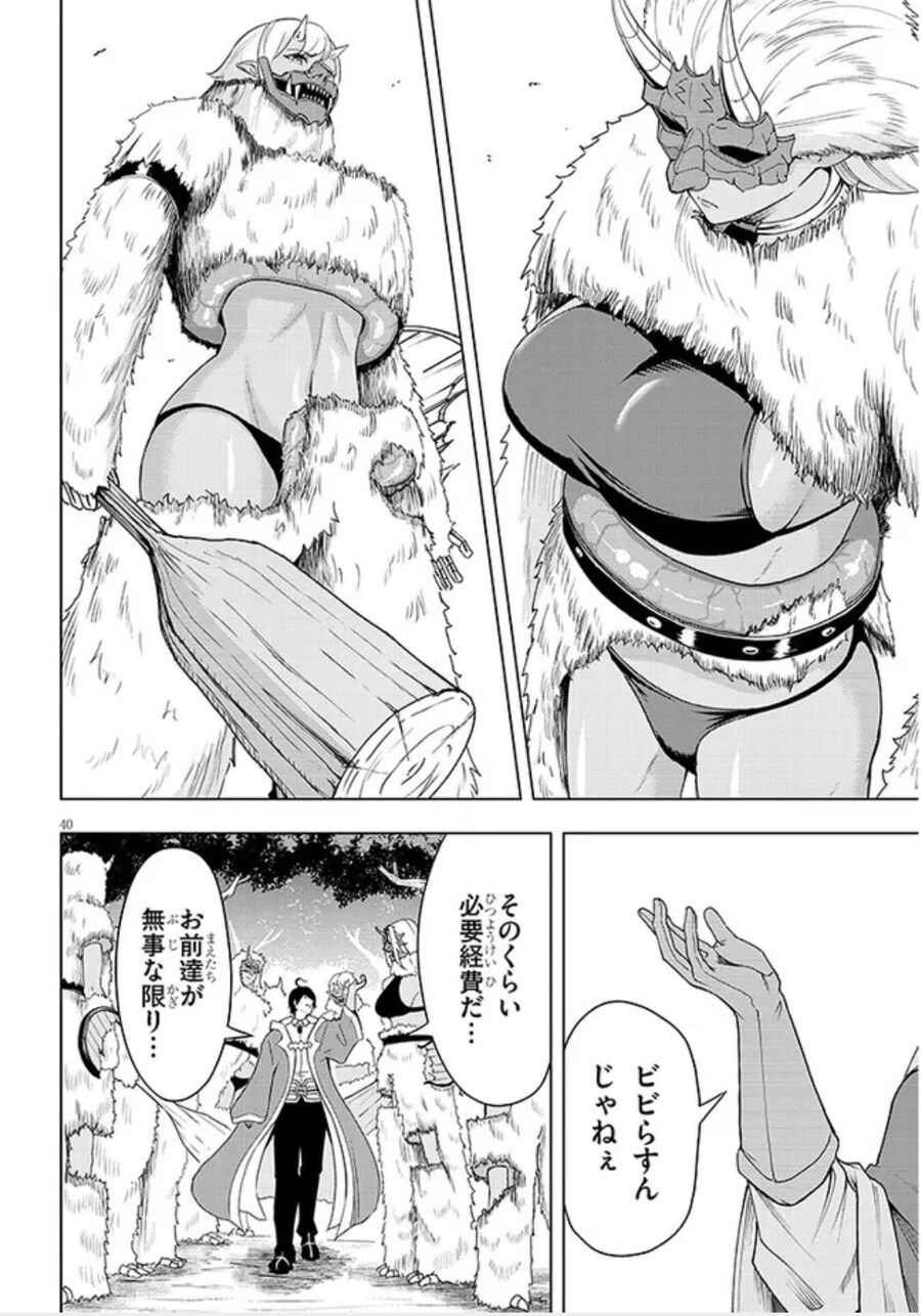 어느 만화의 마물들을 데리고다니는 주인공이 있었다_5.jpg