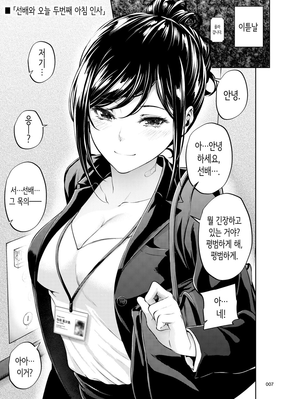 멋지고 쿨한 직장의 선배님.manhwa_2.jpg