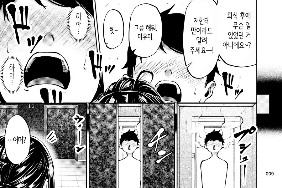 멋지고 쿨한 직장의 선배님.manhwa_4.jpg