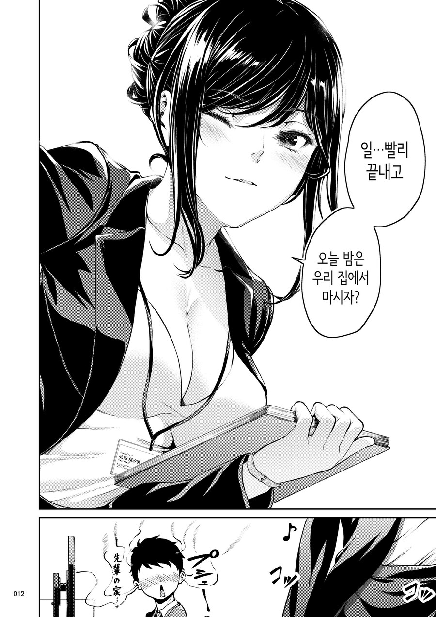 멋지고 쿨한 직장의 선배님.manhwa_6.jpg
