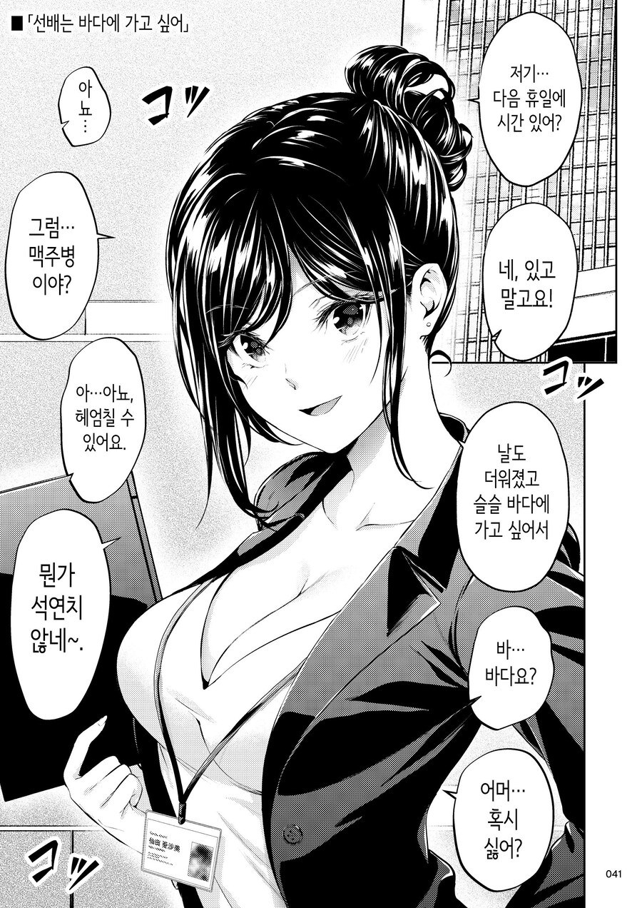 멋지고 쿨한 직장의 선배님.manhwa_9.jpg