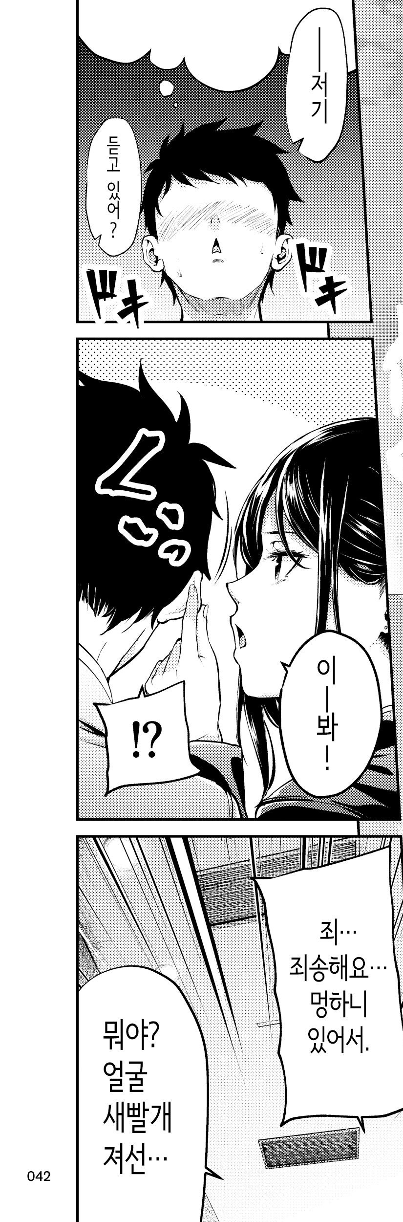 멋지고 쿨한 직장의 선배님.manhwa_10.jpg