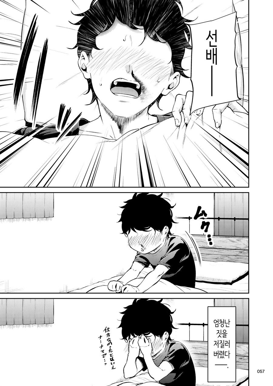 멋지고 쿨한 직장의 선배님.manhwa_17.jpg