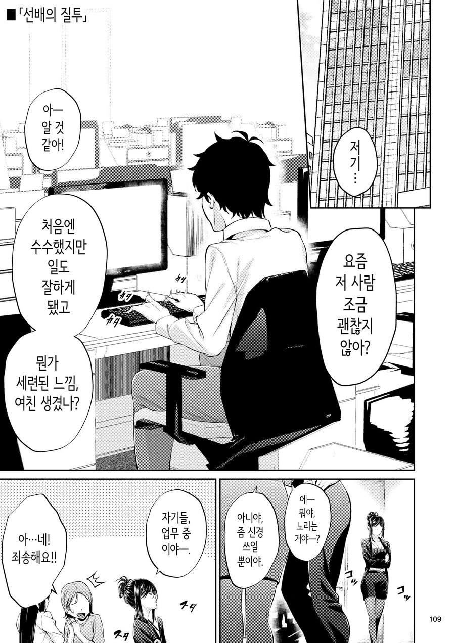 멋지고 쿨한 직장의 선배님.manhwa_18.jpg