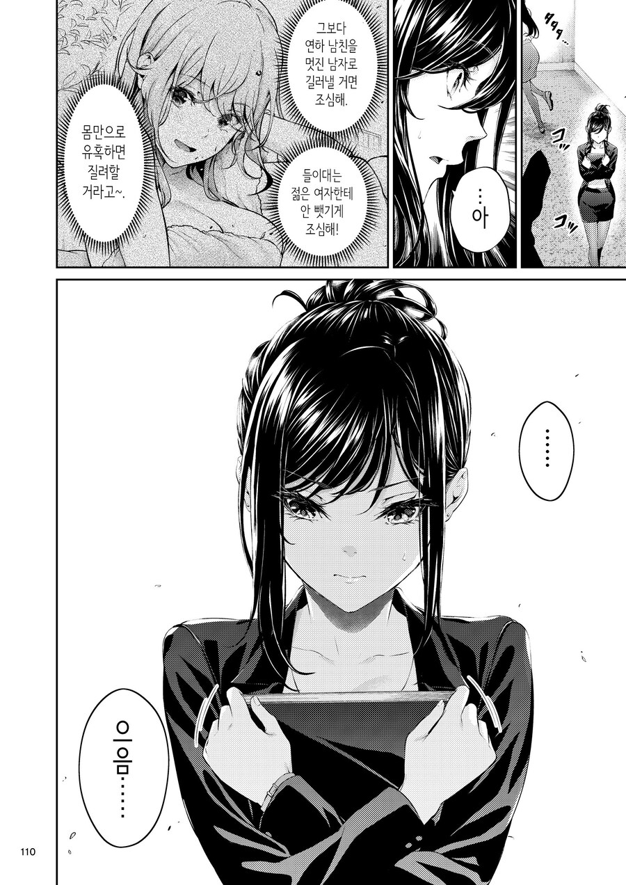 멋지고 쿨한 직장의 선배님.manhwa_19.jpg