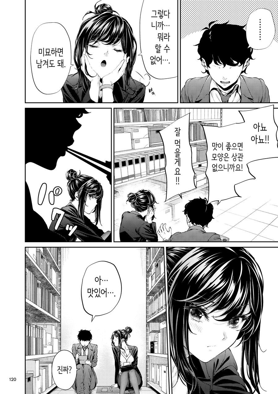 멋지고 쿨한 직장의 선배님.manhwa_21.jpg