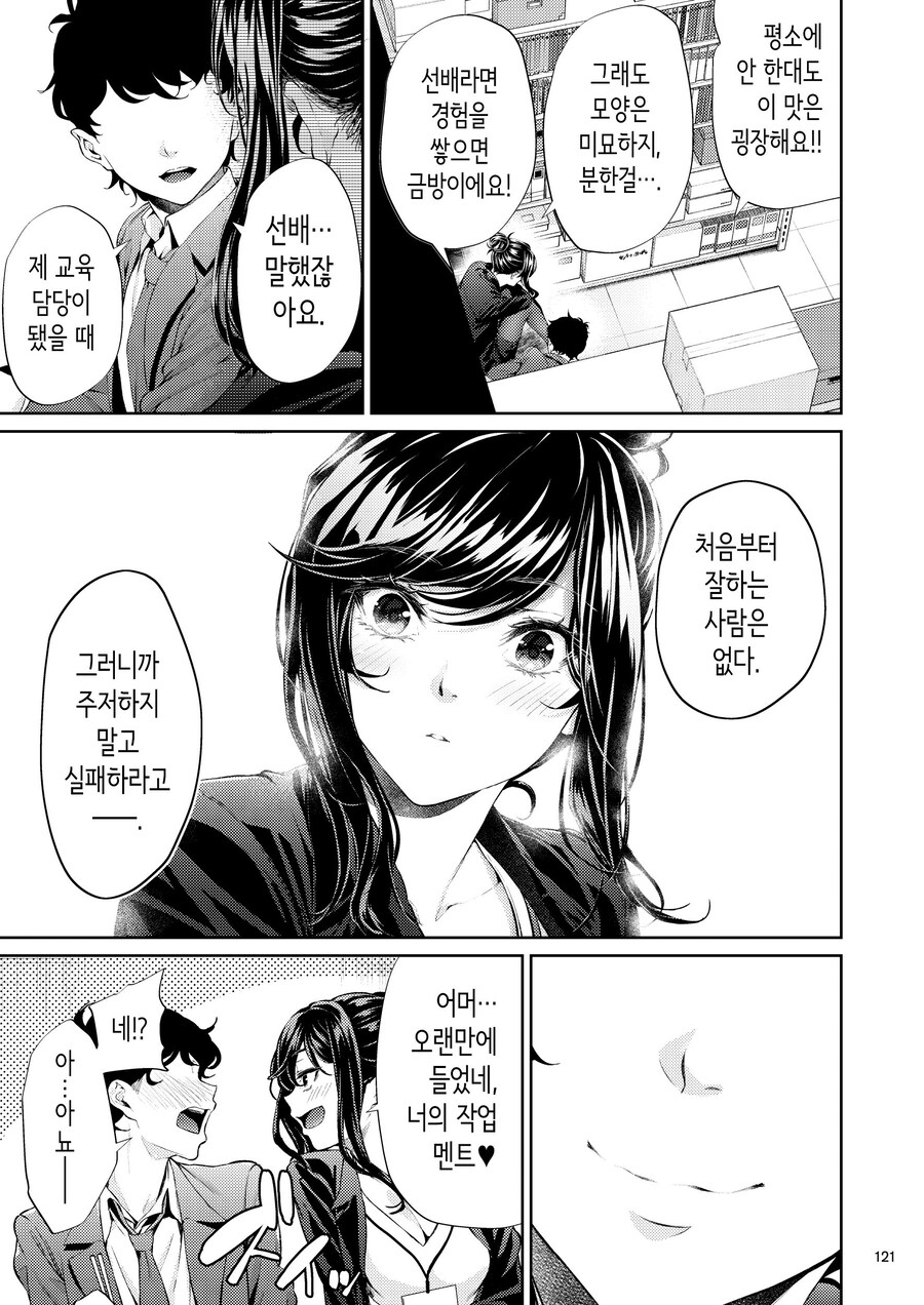 멋지고 쿨한 직장의 선배님.manhwa_22.jpg