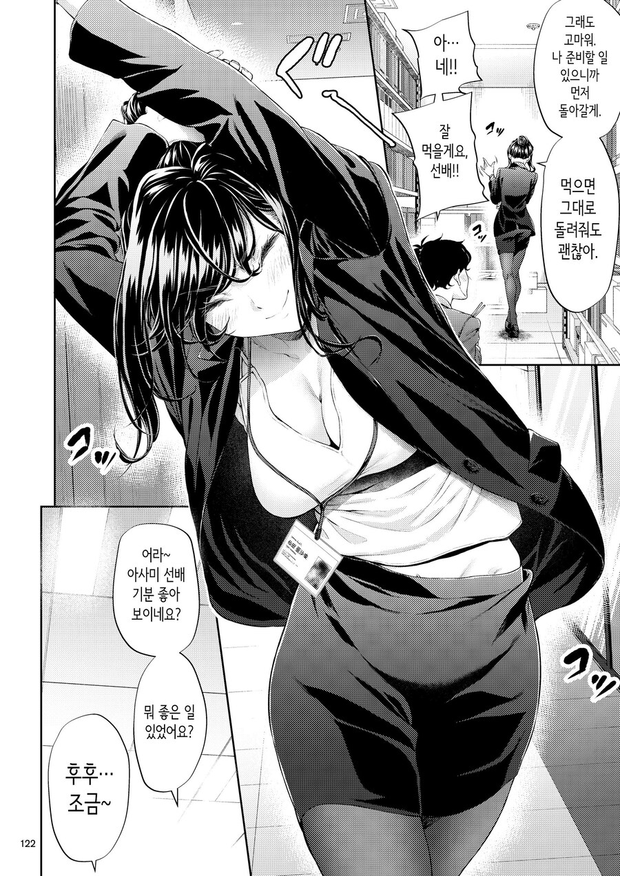 멋지고 쿨한 직장의 선배님.manhwa_23.jpg