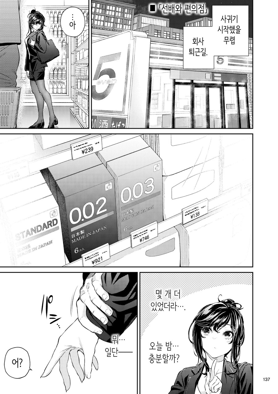 멋지고 쿨한 직장의 선배님.manhwa_24.jpg