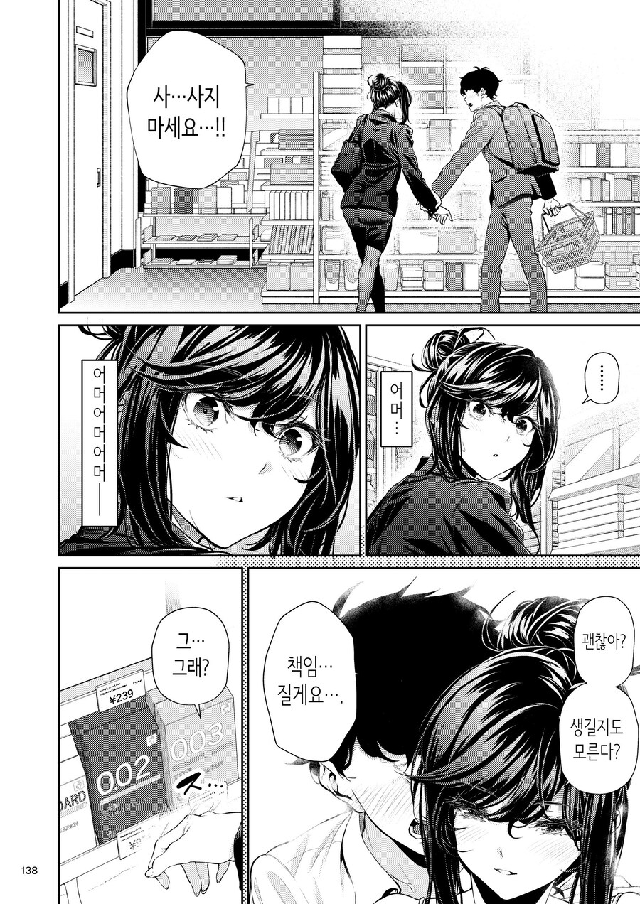 멋지고 쿨한 직장의 선배님.manhwa_25.jpg