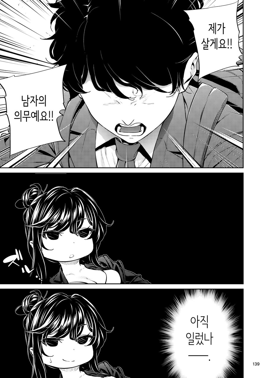 멋지고 쿨한 직장의 선배님.manhwa_26.jpg